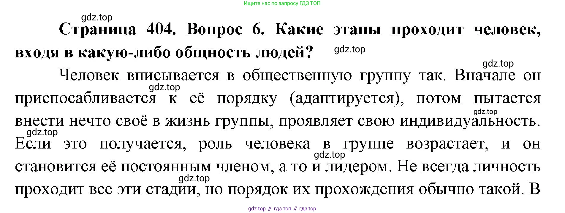 ГДЗ Биология, 9 класс Учебник, авторы: Колесов Дмитрий Васильевич, Маш Реми Давидович, Беляев Иван Николаевич, издательство Просвещение, Москва, 2021, белого цвета, страница 404, номер 6, Решение
