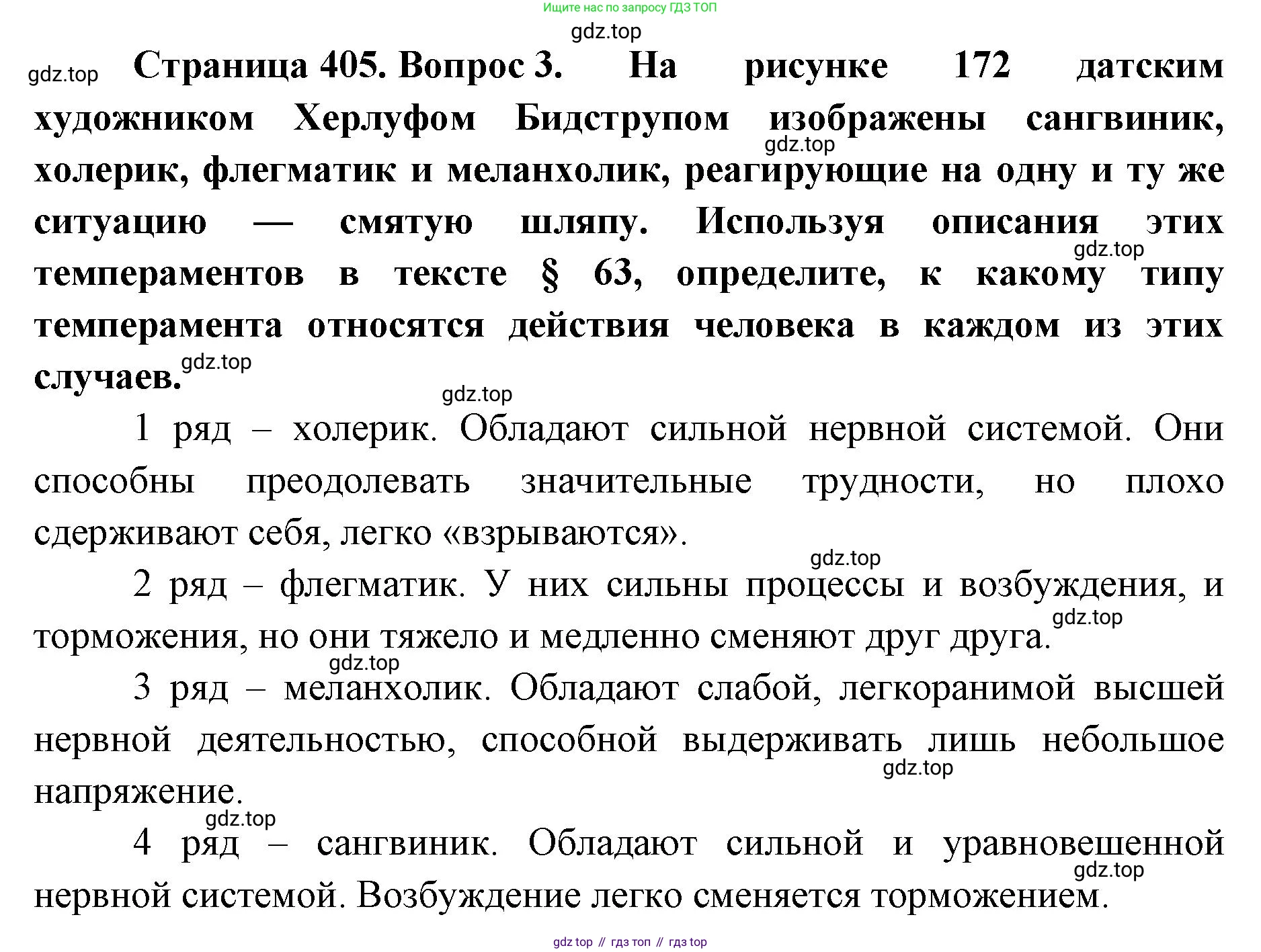 ГДЗ Биология, 9 класс Учебник, авторы: Колесов Дмитрий Васильевич, Маш Реми Давидович, Беляев Иван Николаевич, издательство Просвещение, Москва, 2021, белого цвета, страница 405, номер 3, Решение