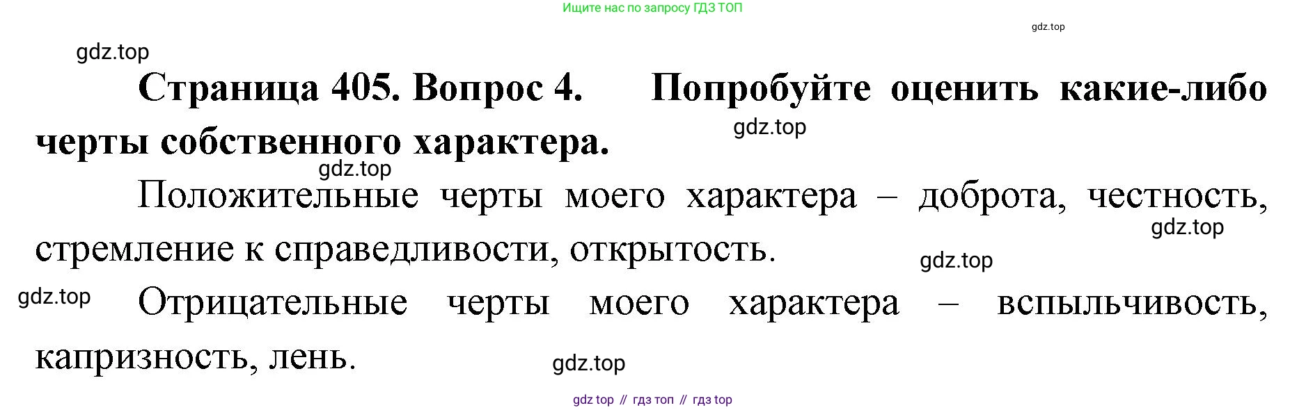 ГДЗ Биология, 9 класс Учебник, авторы: Колесов Дмитрий Васильевич, Маш Реми Давидович, Беляев Иван Николаевич, издательство Просвещение, Москва, 2021, белого цвета, страница 405, номер 4, Решение