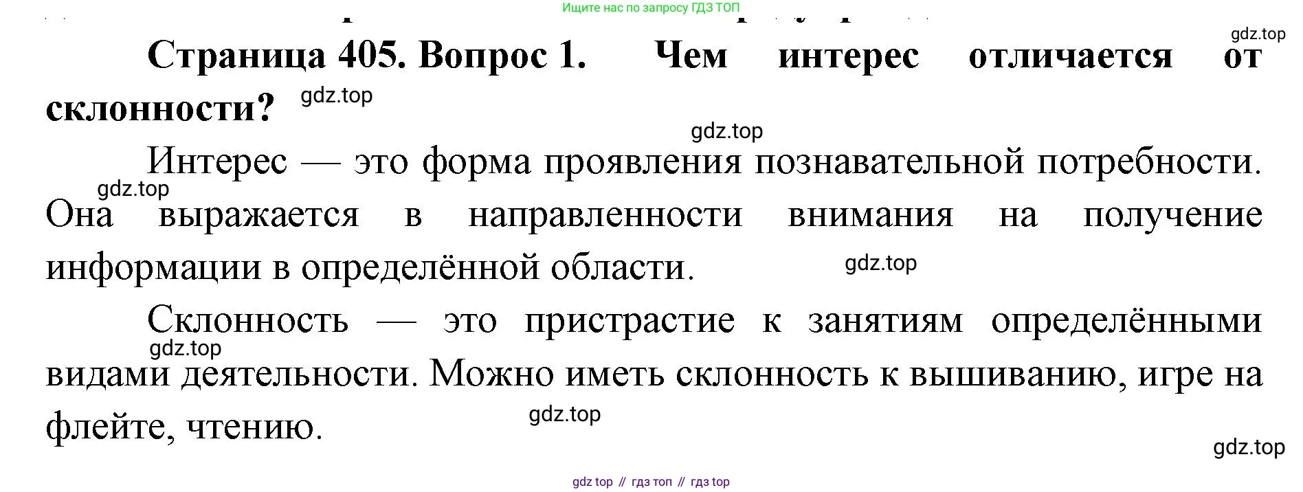 ГДЗ Биология, 9 класс Учебник, авторы: Колесов Дмитрий Васильевич, Маш Реми Давидович, Беляев Иван Николаевич, издательство Просвещение, Москва, 2021, белого цвета, страница 405, номер 1, Решение