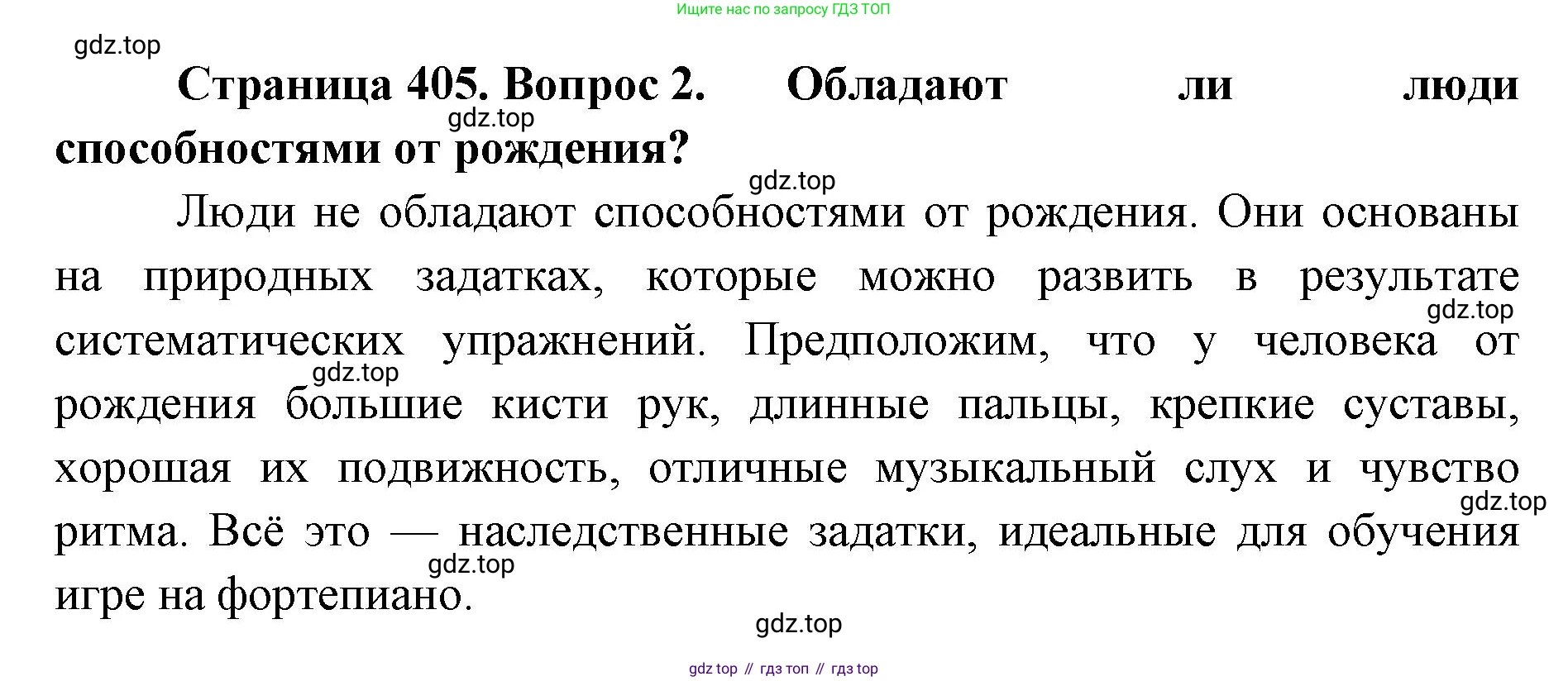 ГДЗ Биология, 9 класс Учебник, авторы: Колесов Дмитрий Васильевич, Маш Реми Давидович, Беляев Иван Николаевич, издательство Просвещение, Москва, 2021, белого цвета, страница 405, номер 2, Решение
