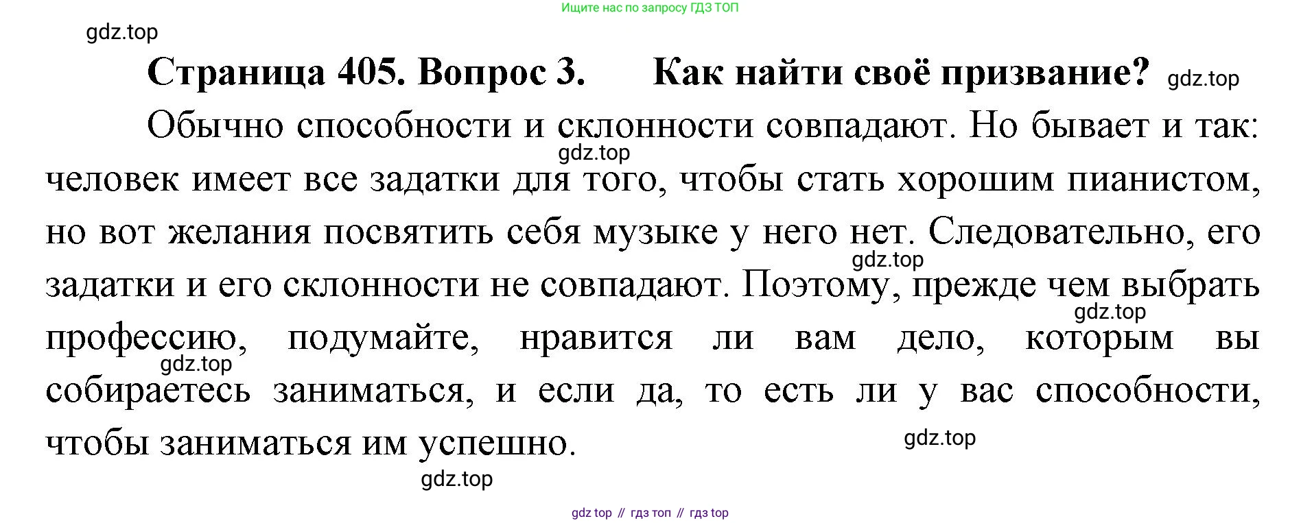 ГДЗ Биология, 9 класс Учебник, авторы: Колесов Дмитрий Васильевич, Маш Реми Давидович, Беляев Иван Николаевич, издательство Просвещение, Москва, 2021, белого цвета, страница 405, номер 3, Решение