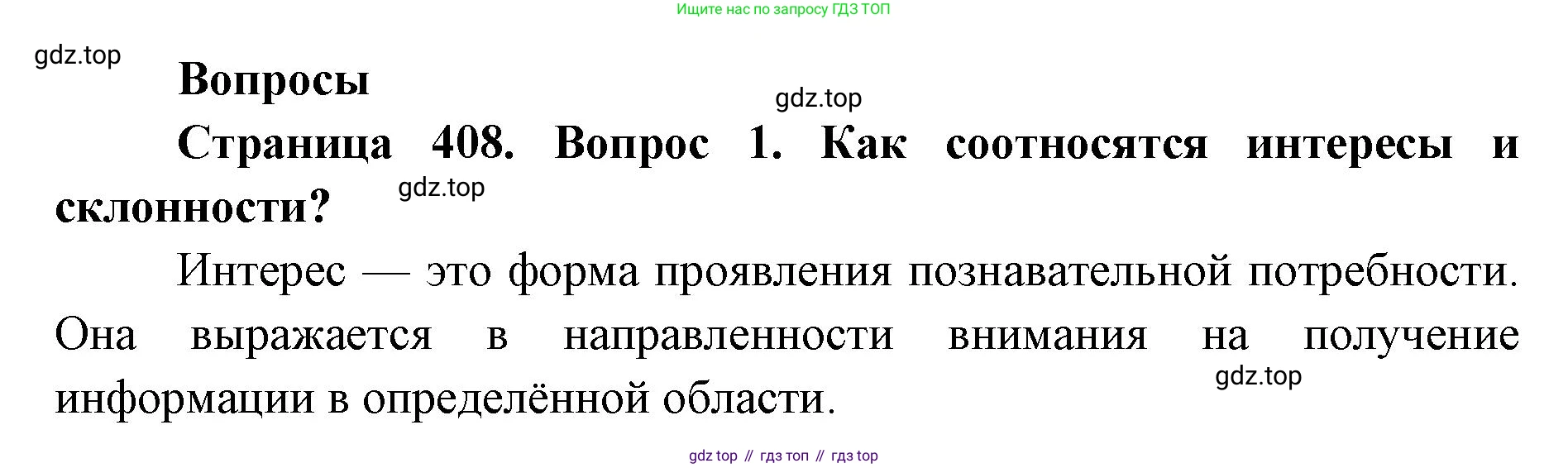 ГДЗ Биология, 9 класс Учебник, авторы: Колесов Дмитрий Васильевич, Маш Реми Давидович, Беляев Иван Николаевич, издательство Просвещение, Москва, 2021, белого цвета, страница 408, номер 1, Решение