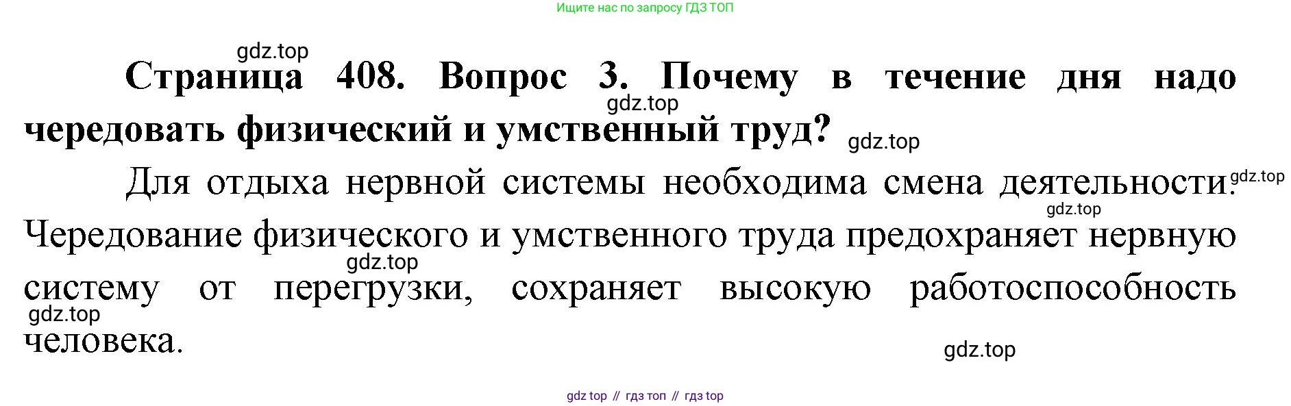 ГДЗ Биология, 9 класс Учебник, авторы: Колесов Дмитрий Васильевич, Маш Реми Давидович, Беляев Иван Николаевич, издательство Просвещение, Москва, 2021, белого цвета, страница 408, номер 3, Решение
