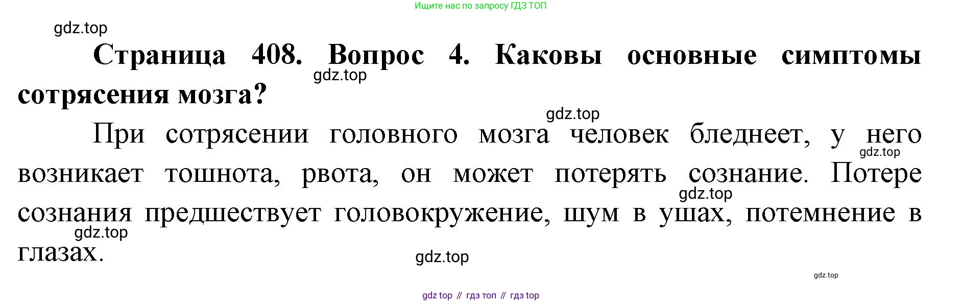ГДЗ Биология, 9 класс Учебник, авторы: Колесов Дмитрий Васильевич, Маш Реми Давидович, Беляев Иван Николаевич, издательство Просвещение, Москва, 2021, белого цвета, страница 408, номер 4, Решение