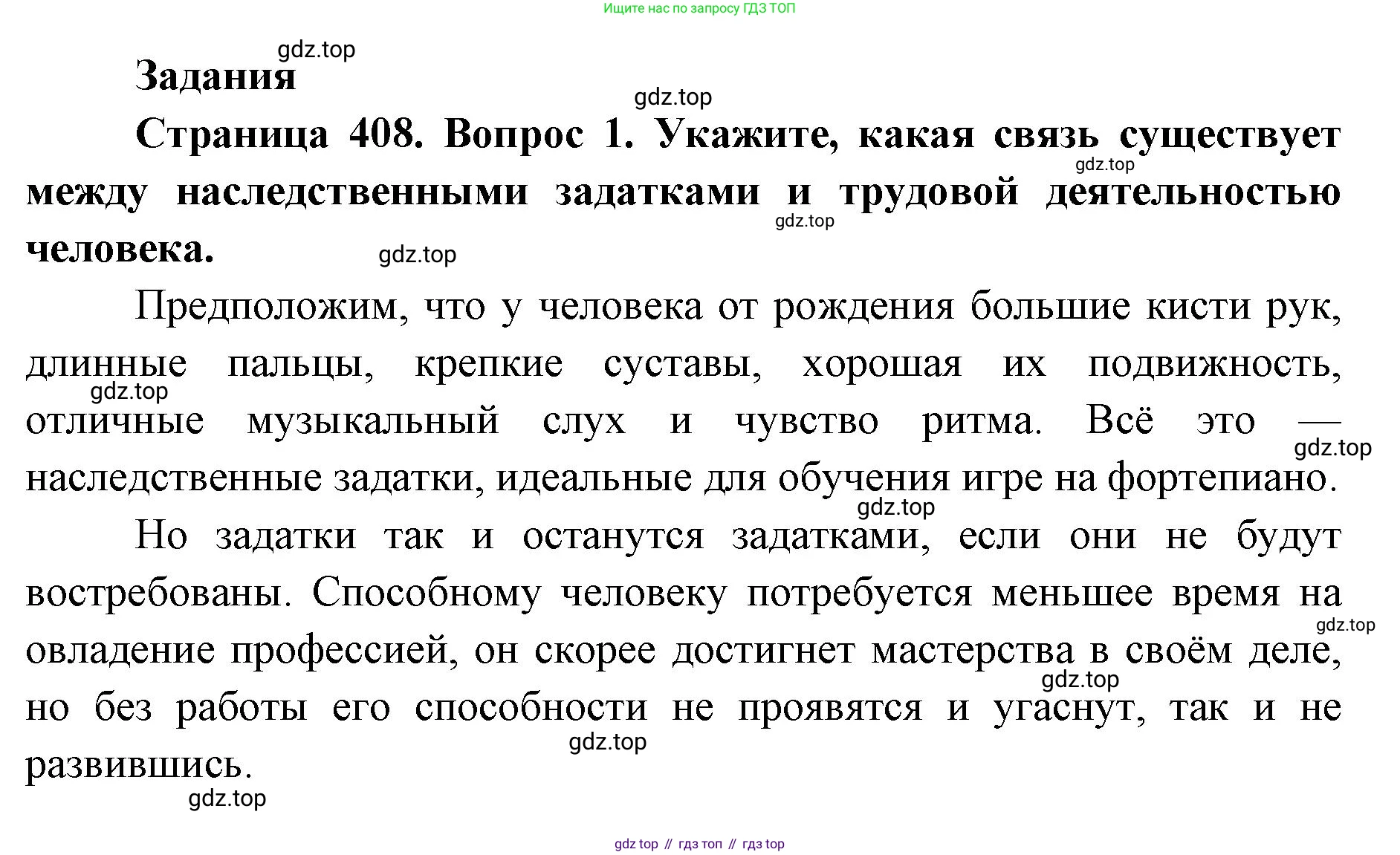 ГДЗ Биология, 9 класс Учебник, авторы: Колесов Дмитрий Васильевич, Маш Реми Давидович, Беляев Иван Николаевич, издательство Просвещение, Москва, 2021, белого цвета, страница 408, номер 1, Решение