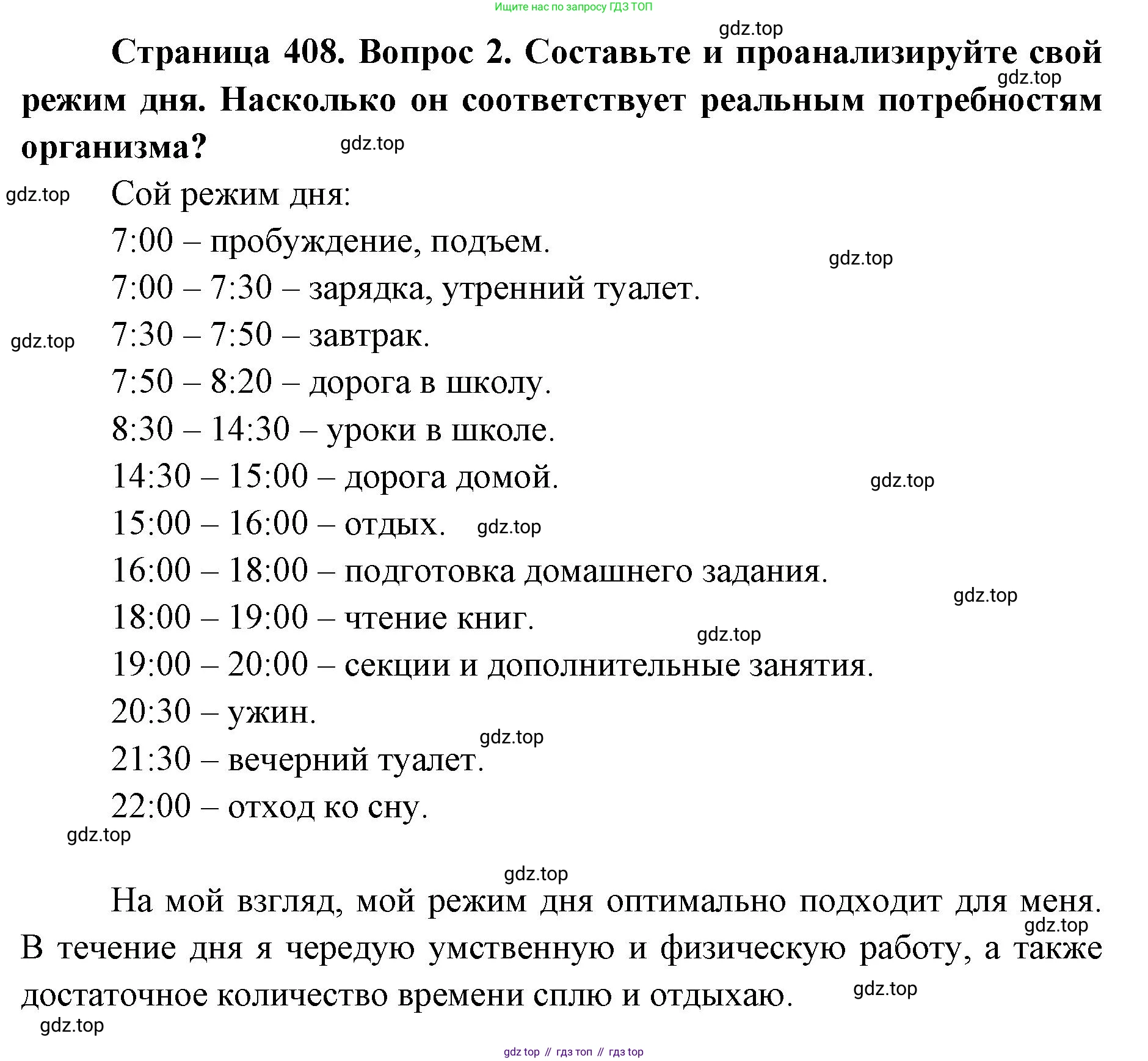 ГДЗ Биология, 9 класс Учебник, авторы: Колесов Дмитрий Васильевич, Маш Реми Давидович, Беляев Иван Николаевич, издательство Просвещение, Москва, 2021, белого цвета, страница 408, номер 2, Решение