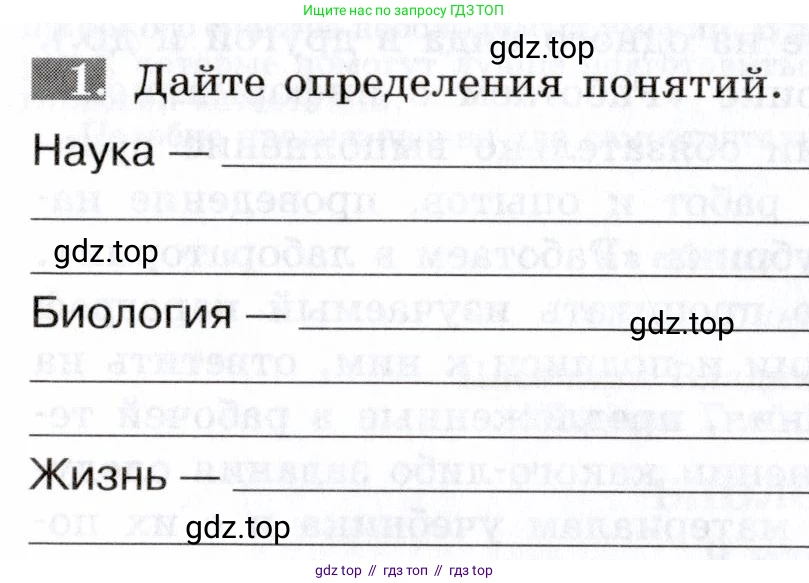Биология, 9 класс рабочая тетрадь, авторы: Пасечник Владимир Васильевич, Швецов Глеб Геннадьевич, издательство Просвещение, Москва, 2019, страница 4, номер 1, Условие