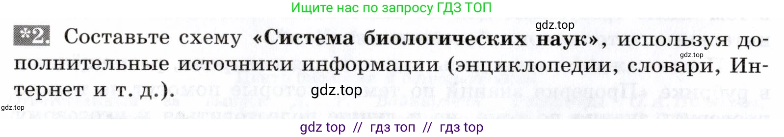 Биология, 9 класс рабочая тетрадь, авторы: Пасечник Владимир Васильевич, Швецов Глеб Геннадьевич, издательство Просвещение, Москва, 2019, страница 4, номер 2, Условие