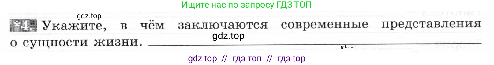 Биология, 9 класс рабочая тетрадь, авторы: Пасечник Владимир Васильевич, Швецов Глеб Геннадьевич, издательство Просвещение, Москва, 2019, страница 5, номер 4, Условие