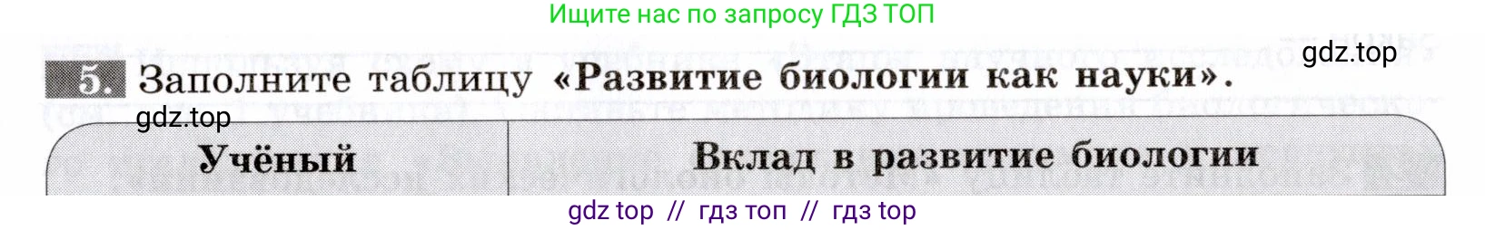 Биология, 9 класс рабочая тетрадь, авторы: Пасечник Владимир Васильевич, Швецов Глеб Геннадьевич, издательство Просвещение, Москва, 2019, страница 5, номер 5, Условие