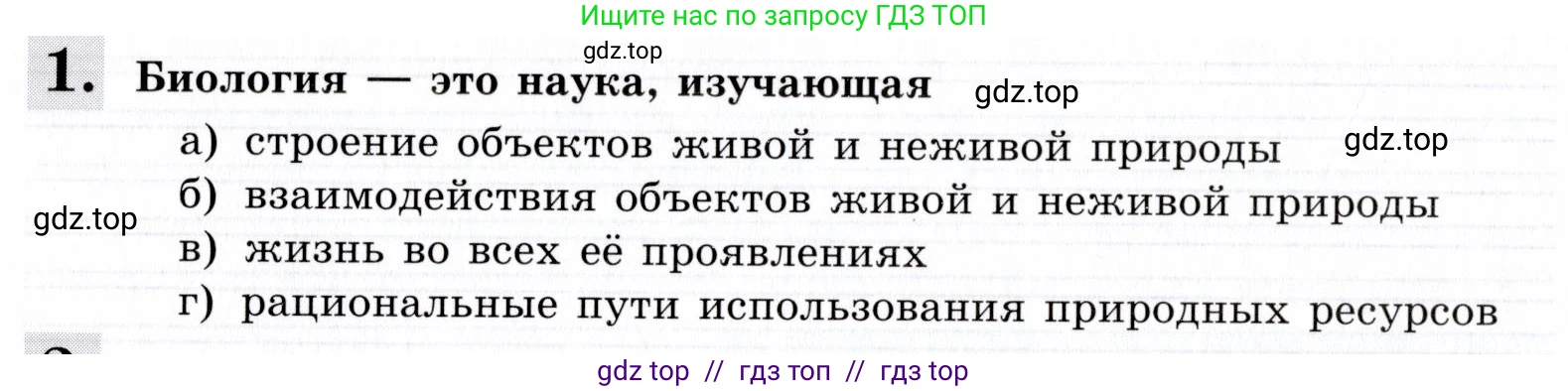 Биология, 9 класс рабочая тетрадь, авторы: Пасечник Владимир Васильевич, Швецов Глеб Геннадьевич, издательство Просвещение, Москва, 2019, страница 10, номер 1, Условие