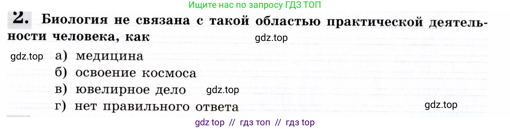 Биология, 9 класс рабочая тетрадь, авторы: Пасечник Владимир Васильевич, Швецов Глеб Геннадьевич, издательство Просвещение, Москва, 2019, страница 10, номер 2, Условие