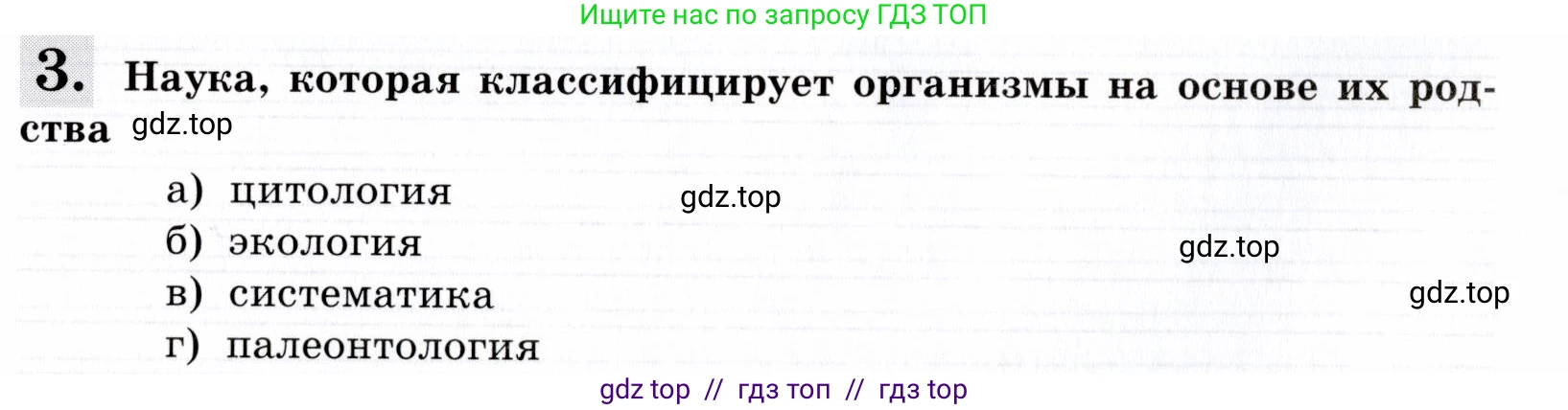 Биология, 9 класс рабочая тетрадь, авторы: Пасечник Владимир Васильевич, Швецов Глеб Геннадьевич, издательство Просвещение, Москва, 2019, страница 10, номер 3, Условие