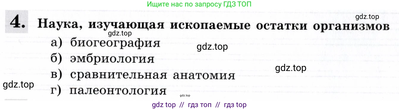 Биология, 9 класс рабочая тетрадь, авторы: Пасечник Владимир Васильевич, Швецов Глеб Геннадьевич, издательство Просвещение, Москва, 2019, страница 10, номер 4, Условие