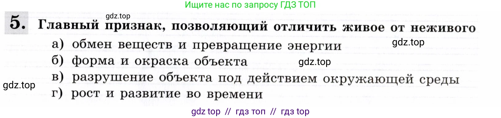 Биология, 9 класс рабочая тетрадь, авторы: Пасечник Владимир Васильевич, Швецов Глеб Геннадьевич, издательство Просвещение, Москва, 2019, страница 10, номер 5, Условие