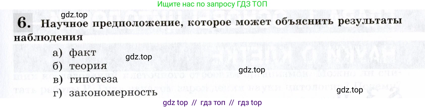 Биология, 9 класс рабочая тетрадь, авторы: Пасечник Владимир Васильевич, Швецов Глеб Геннадьевич, издательство Просвещение, Москва, 2019, страница 11, номер 6, Условие