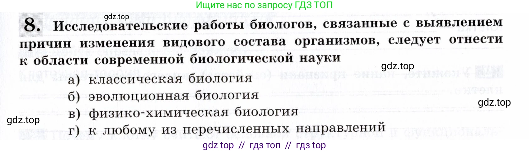 Биология, 9 класс рабочая тетрадь, авторы: Пасечник Владимир Васильевич, Швецов Глеб Геннадьевич, издательство Просвещение, Москва, 2019, страница 11, номер 8, Условие