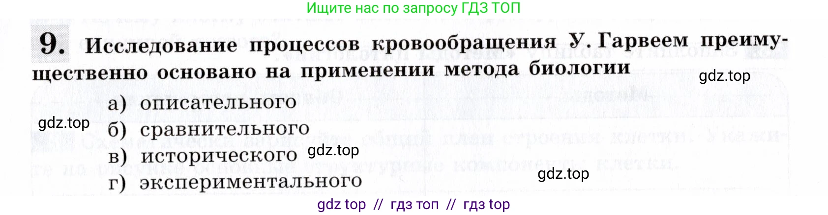 Биология, 9 класс рабочая тетрадь, авторы: Пасечник Владимир Васильевич, Швецов Глеб Геннадьевич, издательство Просвещение, Москва, 2019, страница 11, номер 9, Условие