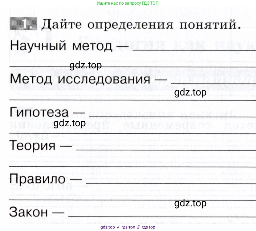 Биология, 9 класс рабочая тетрадь, авторы: Пасечник Владимир Васильевич, Швецов Глеб Геннадьевич, издательство Просвещение, Москва, 2019, страница 6, номер 1, Условие