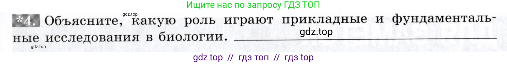 Биология, 9 класс рабочая тетрадь, авторы: Пасечник Владимир Васильевич, Швецов Глеб Геннадьевич, издательство Просвещение, Москва, 2019, страница 7, номер 4, Условие