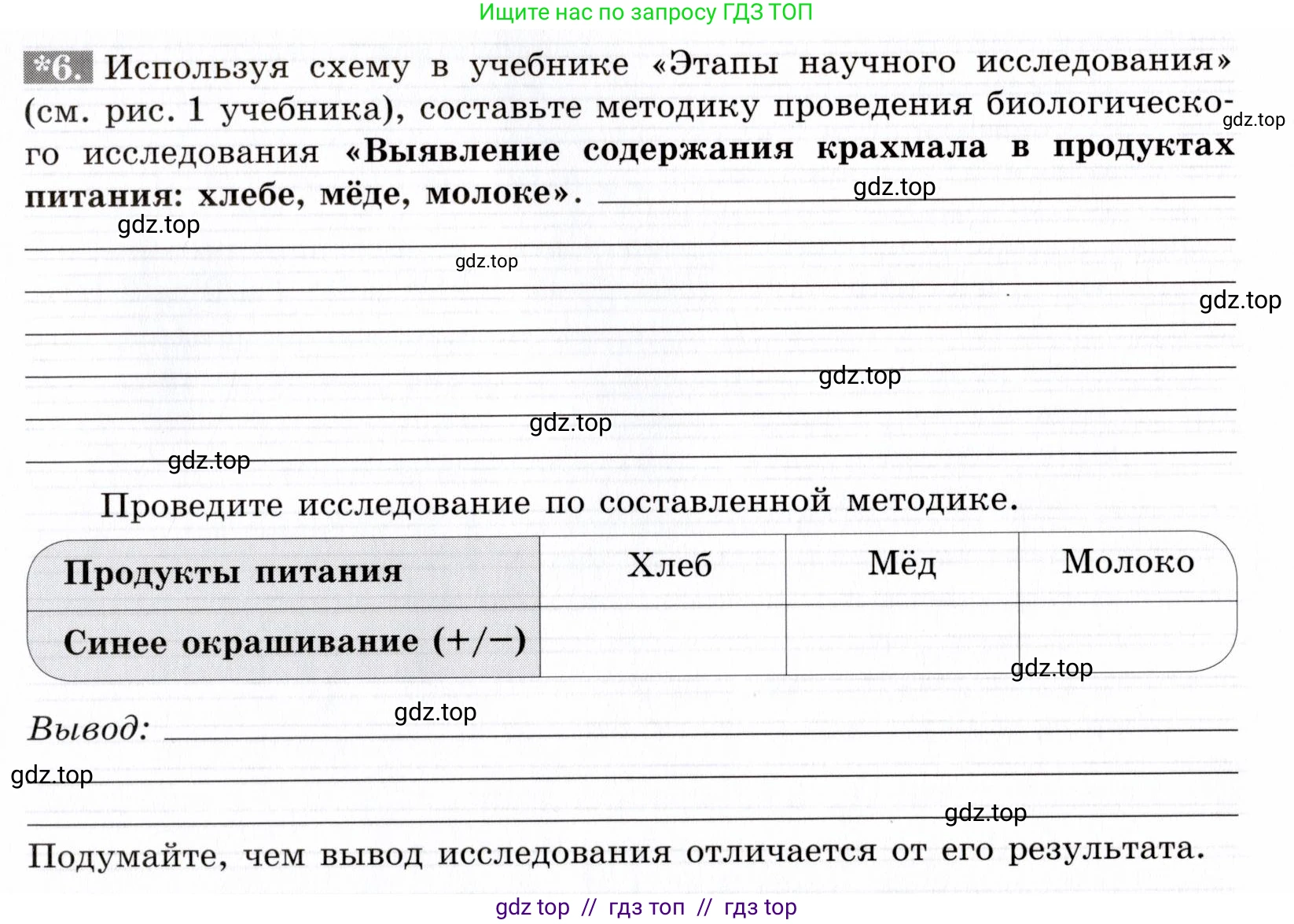 Биология, 9 класс рабочая тетрадь, авторы: Пасечник Владимир Васильевич, Швецов Глеб Геннадьевич, издательство Просвещение, Москва, 2019, страница 7, номер 6, Условие