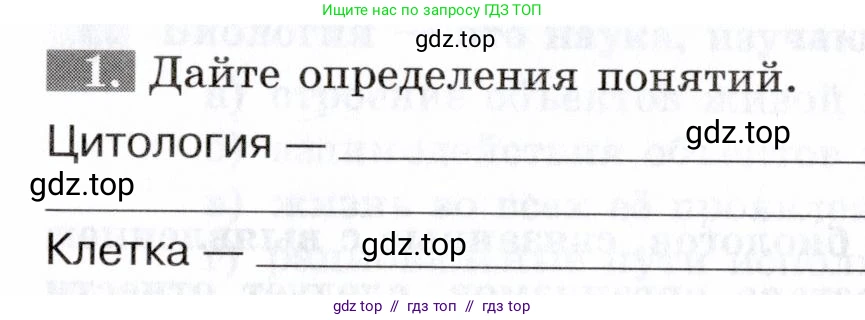 Биология, 9 класс рабочая тетрадь, авторы: Пасечник Владимир Васильевич, Швецов Глеб Геннадьевич, издательство Просвещение, Москва, 2019, страница 12, номер 1, Условие
