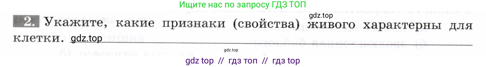 Биология, 9 класс рабочая тетрадь, авторы: Пасечник Владимир Васильевич, Швецов Глеб Геннадьевич, издательство Просвещение, Москва, 2019, страница 12, номер 2, Условие
