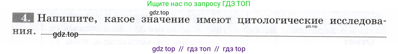 Биология, 9 класс рабочая тетрадь, авторы: Пасечник Владимир Васильевич, Швецов Глеб Геннадьевич, издательство Просвещение, Москва, 2019, страница 12, номер 4, Условие