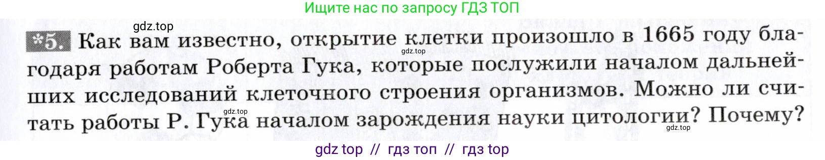 Биология, 9 класс рабочая тетрадь, авторы: Пасечник Владимир Васильевич, Швецов Глеб Геннадьевич, издательство Просвещение, Москва, 2019, страница 13, номер 5, Условие