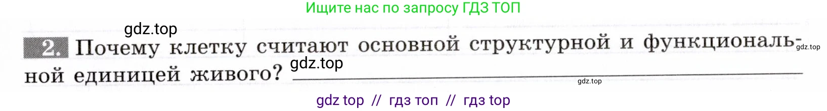 Биология, 9 класс рабочая тетрадь, авторы: Пасечник Владимир Васильевич, Швецов Глеб Геннадьевич, издательство Просвещение, Москва, 2019, страница 13, номер 2, Условие