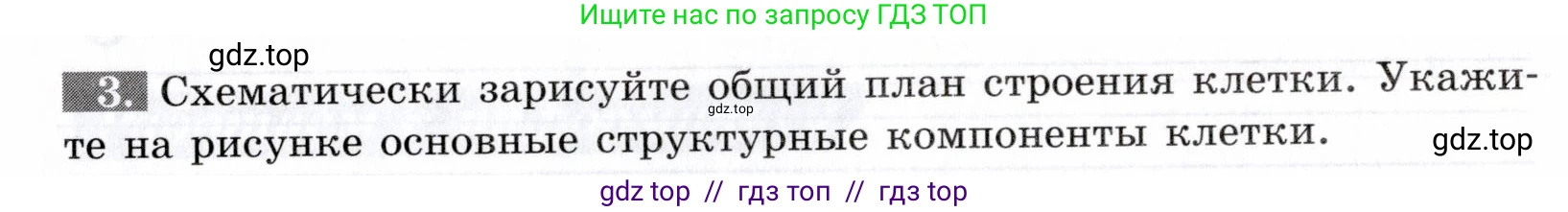 Биология, 9 класс рабочая тетрадь, авторы: Пасечник Владимир Васильевич, Швецов Глеб Геннадьевич, издательство Просвещение, Москва, 2019, страница 13, номер 3, Условие