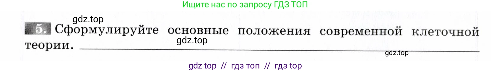 Биология, 9 класс рабочая тетрадь, авторы: Пасечник Владимир Васильевич, Швецов Глеб Геннадьевич, издательство Просвещение, Москва, 2019, страница 14, номер 5, Условие