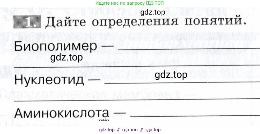 Биология, 9 класс рабочая тетрадь, авторы: Пасечник Владимир Васильевич, Швецов Глеб Геннадьевич, издательство Просвещение, Москва, 2019, страница 15, номер 1, Условие