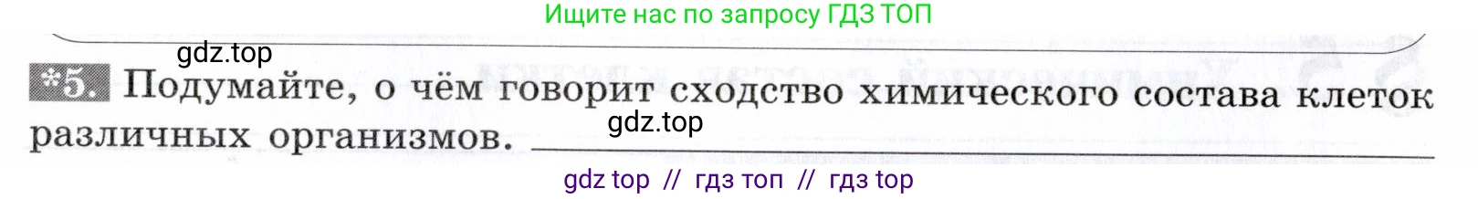 Биология, 9 класс рабочая тетрадь, авторы: Пасечник Владимир Васильевич, Швецов Глеб Геннадьевич, издательство Просвещение, Москва, 2019, страница 16, номер 5, Условие