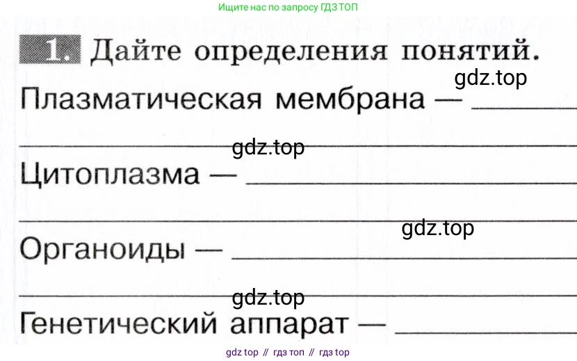 Биология, 9 класс рабочая тетрадь, авторы: Пасечник Владимир Васильевич, Швецов Глеб Геннадьевич, издательство Просвещение, Москва, 2019, страница 17, номер 1, Условие