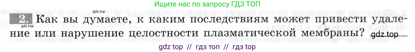 Биология, 9 класс рабочая тетрадь, авторы: Пасечник Владимир Васильевич, Швецов Глеб Геннадьевич, издательство Просвещение, Москва, 2019, страница 18, номер 2, Условие