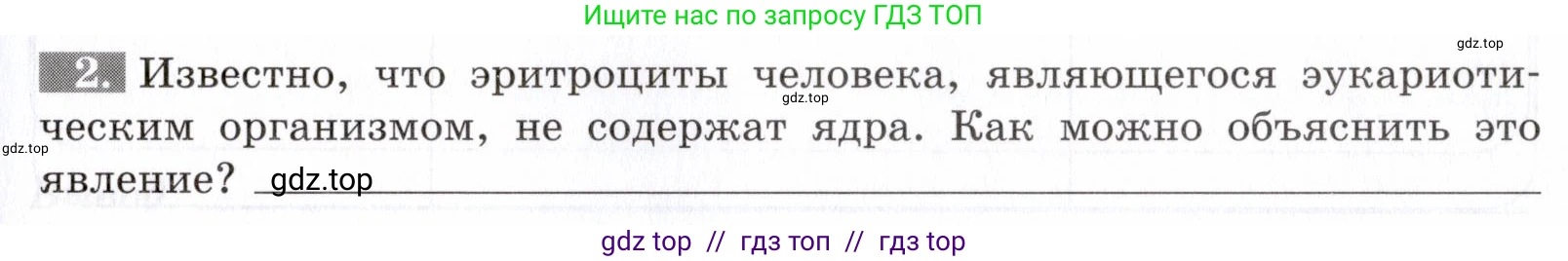 Биология, 9 класс рабочая тетрадь, авторы: Пасечник Владимир Васильевич, Швецов Глеб Геннадьевич, издательство Просвещение, Москва, 2019, страница 19, номер 2, Условие