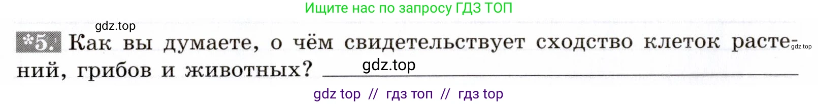 Биология, 9 класс рабочая тетрадь, авторы: Пасечник Владимир Васильевич, Швецов Глеб Геннадьевич, издательство Просвещение, Москва, 2019, страница 20, номер 5, Условие