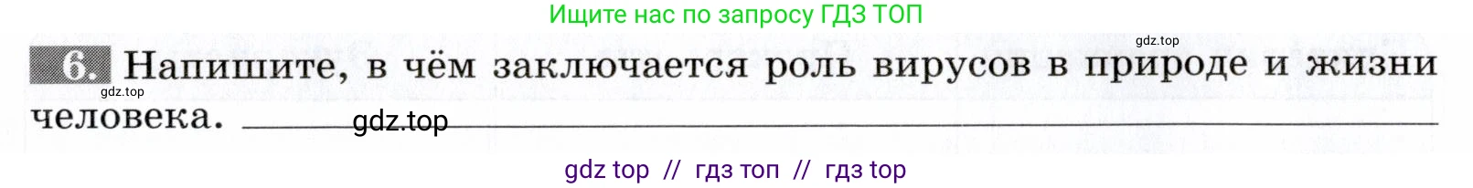 Биология, 9 класс рабочая тетрадь, авторы: Пасечник Владимир Васильевич, Швецов Глеб Геннадьевич, издательство Просвещение, Москва, 2019, страница 20, номер 6, Условие