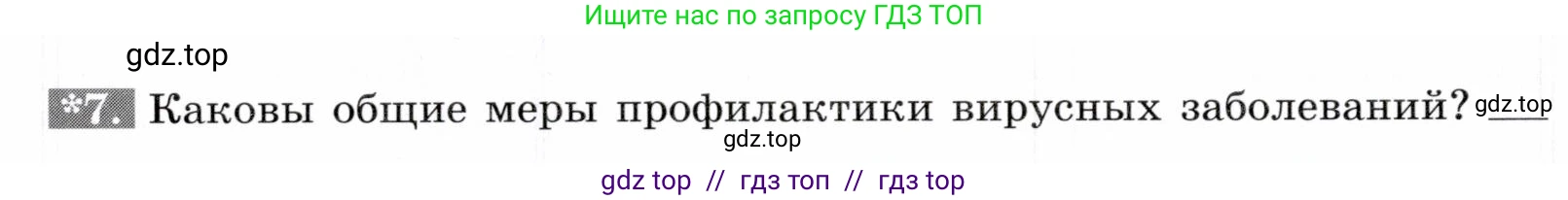 Биология, 9 класс рабочая тетрадь, авторы: Пасечник Владимир Васильевич, Швецов Глеб Геннадьевич, издательство Просвещение, Москва, 2019, страница 20, номер 7, Условие