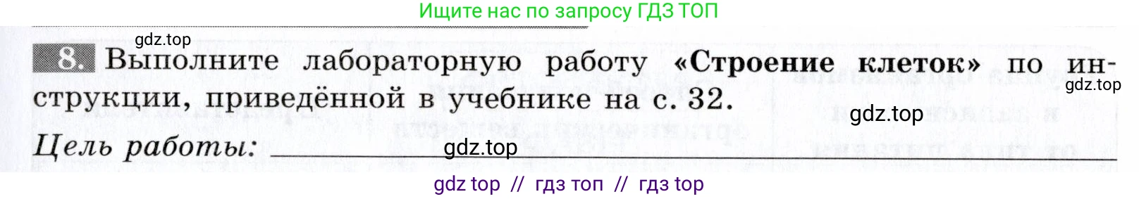 Биология, 9 класс рабочая тетрадь, авторы: Пасечник Владимир Васильевич, Швецов Глеб Геннадьевич, издательство Просвещение, Москва, 2019, страница 21, номер 8, Условие