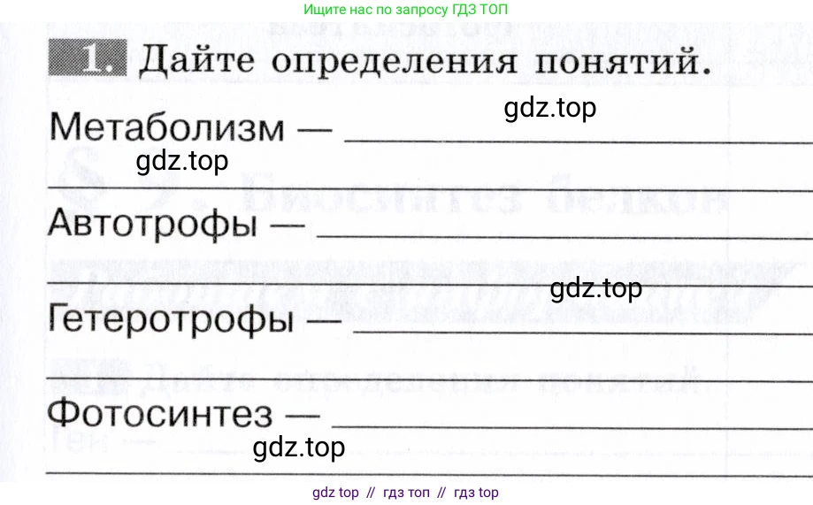 Биология, 9 класс рабочая тетрадь, авторы: Пасечник Владимир Васильевич, Швецов Глеб Геннадьевич, издательство Просвещение, Москва, 2019, страница 21, номер 1, Условие