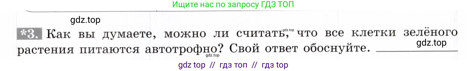 Биология, 9 класс рабочая тетрадь, авторы: Пасечник Владимир Васильевич, Швецов Глеб Геннадьевич, издательство Просвещение, Москва, 2019, страница 22, номер 3, Условие