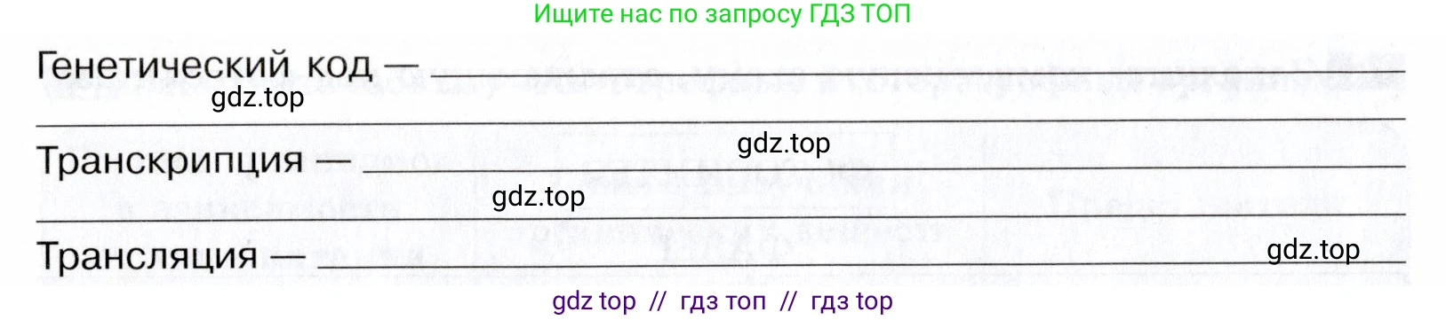 Биология, 9 класс рабочая тетрадь, авторы: Пасечник Владимир Васильевич, Швецов Глеб Геннадьевич, издательство Просвещение, Москва, 2019, страница 23, номер 1, Условие (продолжение 2)