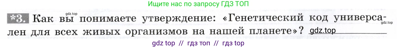 Биология, 9 класс рабочая тетрадь, авторы: Пасечник Владимир Васильевич, Швецов Глеб Геннадьевич, издательство Просвещение, Москва, 2019, страница 24, номер 3, Условие