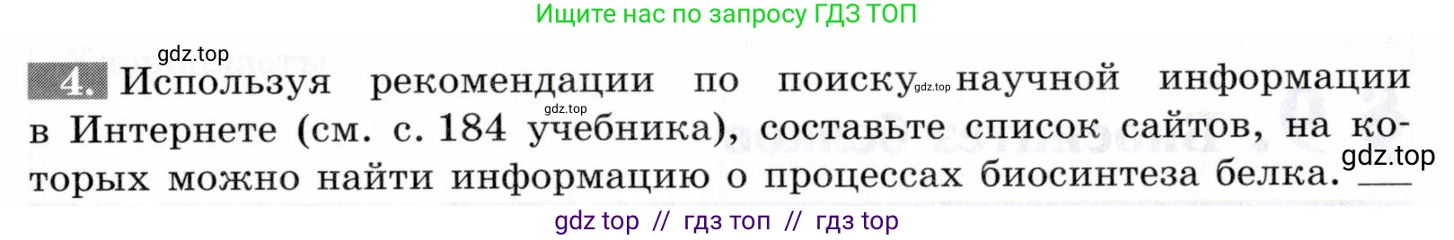Биология, 9 класс рабочая тетрадь, авторы: Пасечник Владимир Васильевич, Швецов Глеб Геннадьевич, издательство Просвещение, Москва, 2019, страница 24, номер 4, Условие