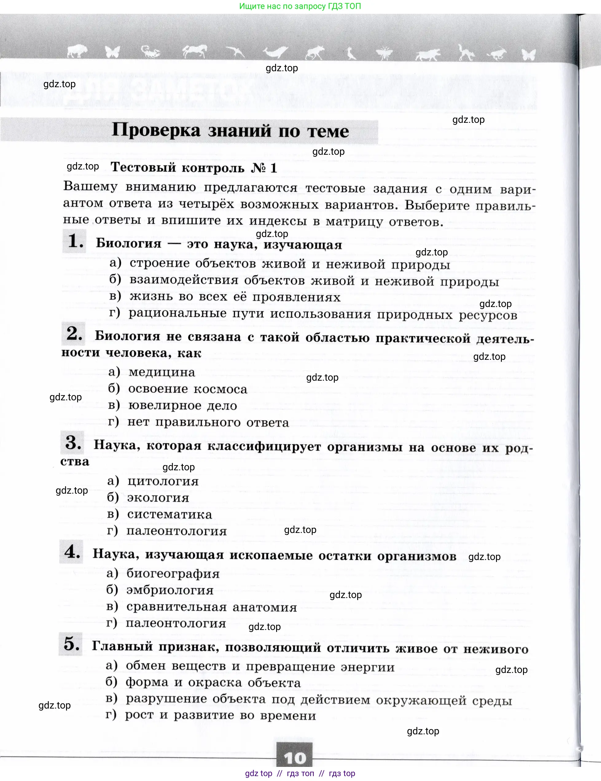 Биология, 9 класс рабочая тетрадь, авторы: Пасечник Владимир Васильевич, Швецов Глеб Геннадьевич, издательство Просвещение, Москва, 2019, страница 10