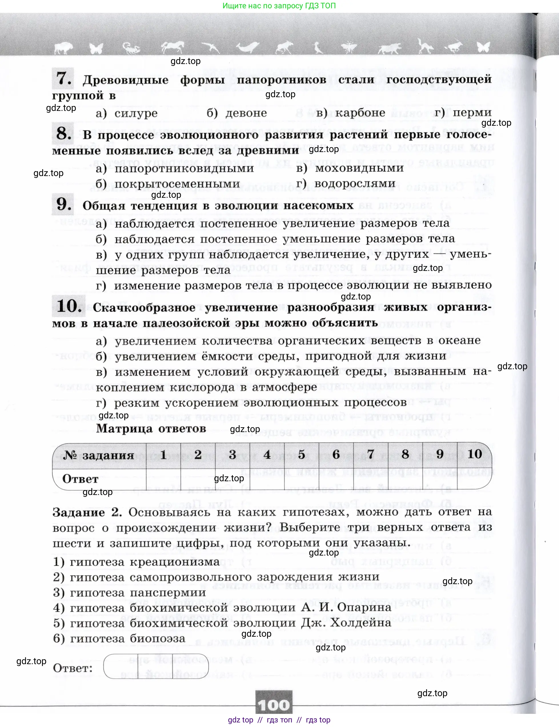 Биология, 9 класс рабочая тетрадь, авторы: Пасечник Владимир Васильевич, Швецов Глеб Геннадьевич, издательство Просвещение, Москва, 2019, страница 100