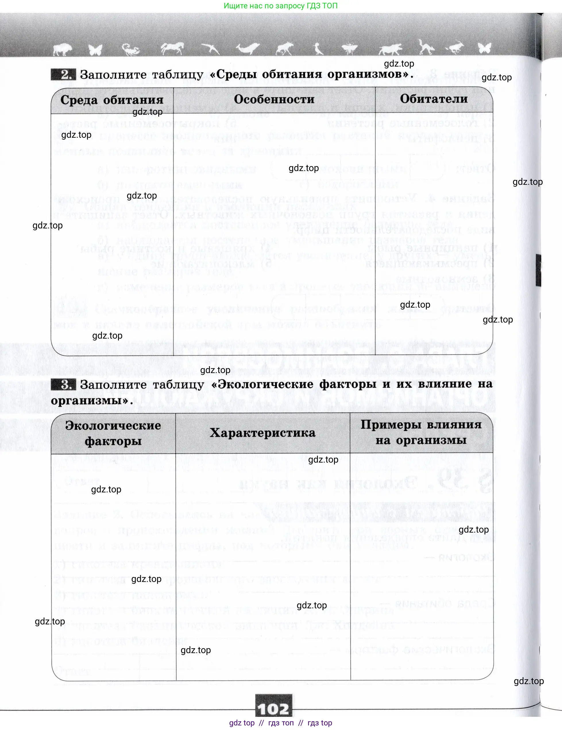 Биология, 9 класс рабочая тетрадь, авторы: Пасечник Владимир Васильевич, Швецов Глеб Геннадьевич, издательство Просвещение, Москва, 2019, страница 102